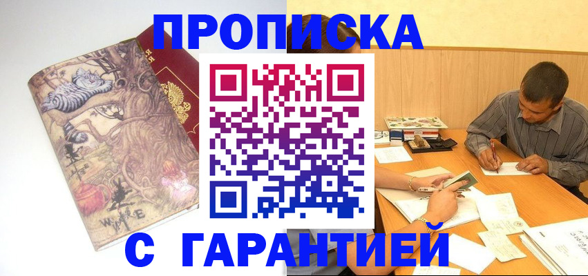прописка в квартире в Кеми